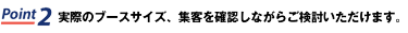ポイント2