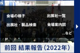前回結果報告（2022年）