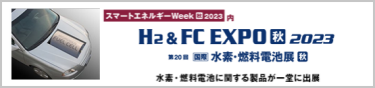 FC EXPO 秋 2023