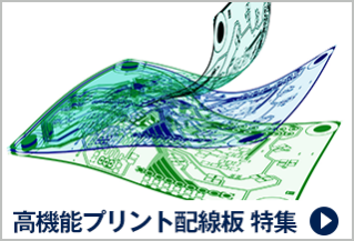 はんだ 特集