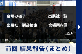 前回 結果報告