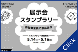 スタンプラリー