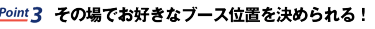 ポイント3