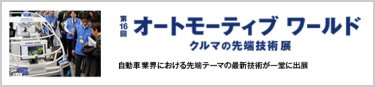 オートモーティブ ワールド