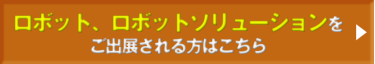 ご出展される方はこちら１