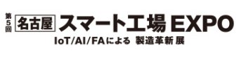 名古屋スマート工場EXPO ロゴ2